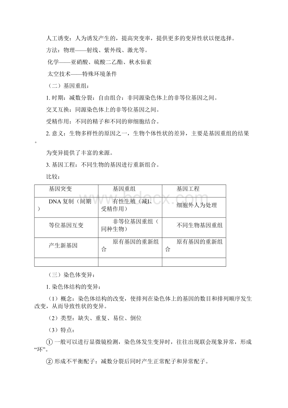 复习生物的变异Word文档格式.docx_第2页