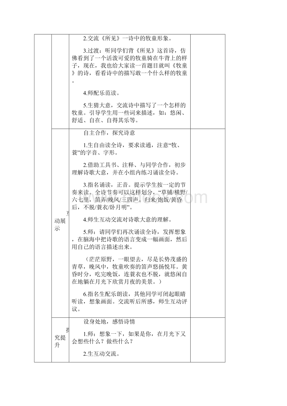 焦滩中心校集体备课教学设计表2单元2.docx_第2页