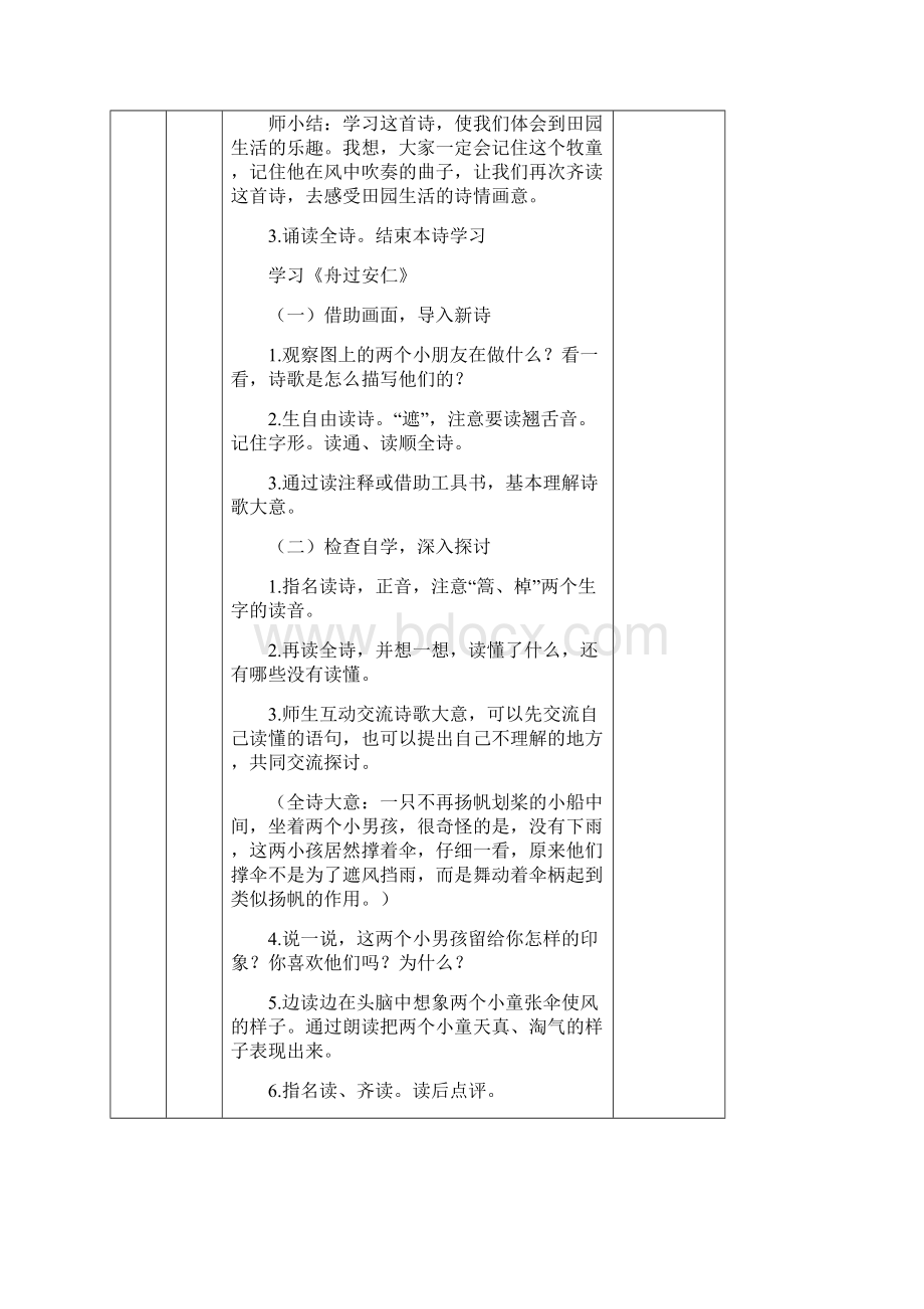 焦滩中心校集体备课教学设计表2单元2.docx_第3页