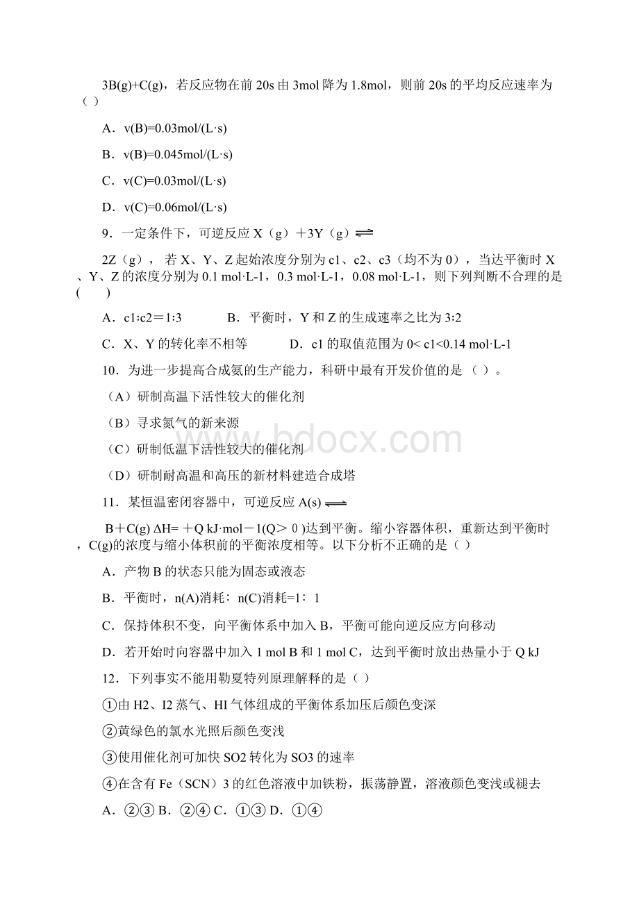 人教版选修4化学反应速率和化学平衡单元测试6含答案Word格式.docx_第3页