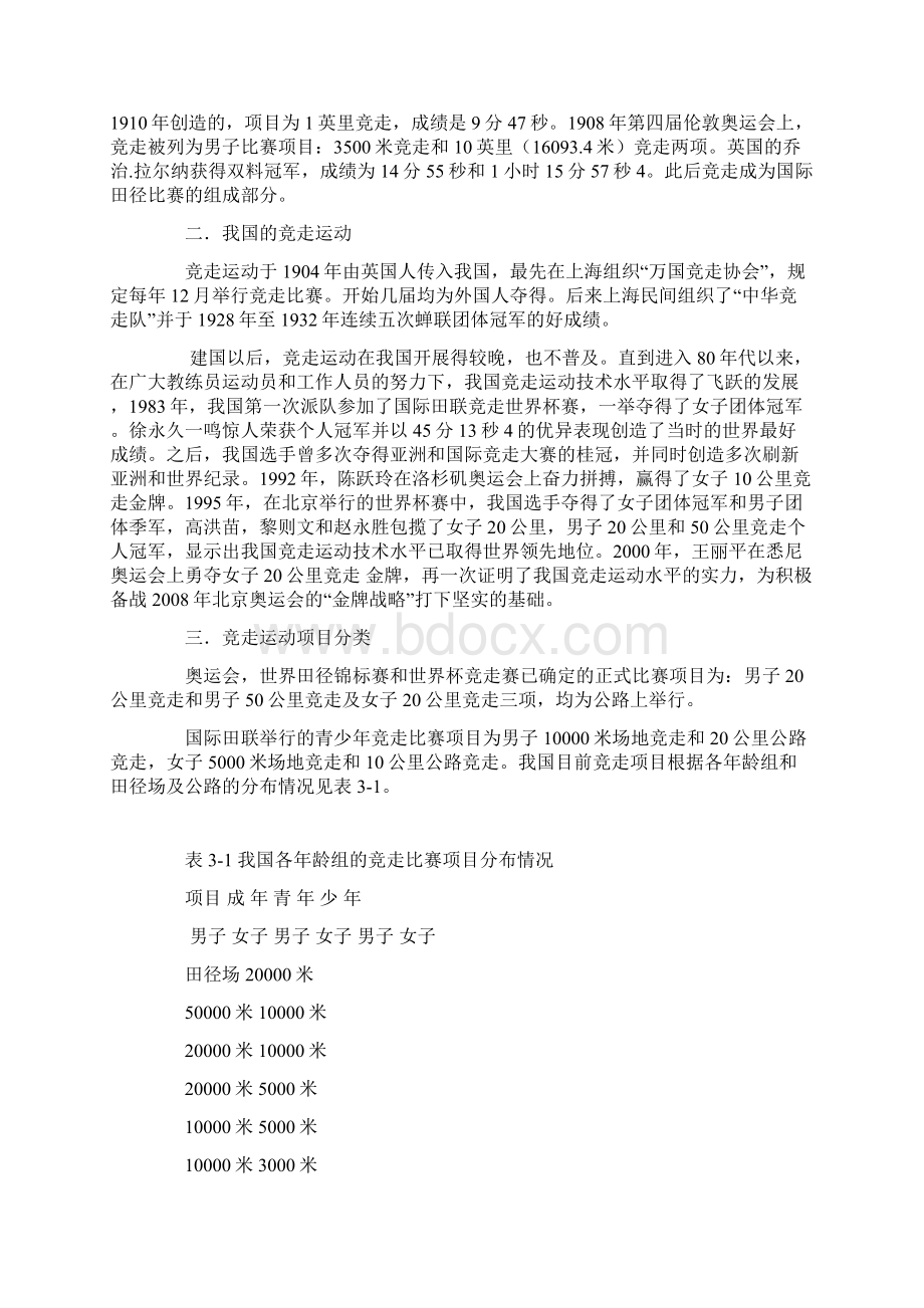 竞走的技术与训练法.docx_第2页