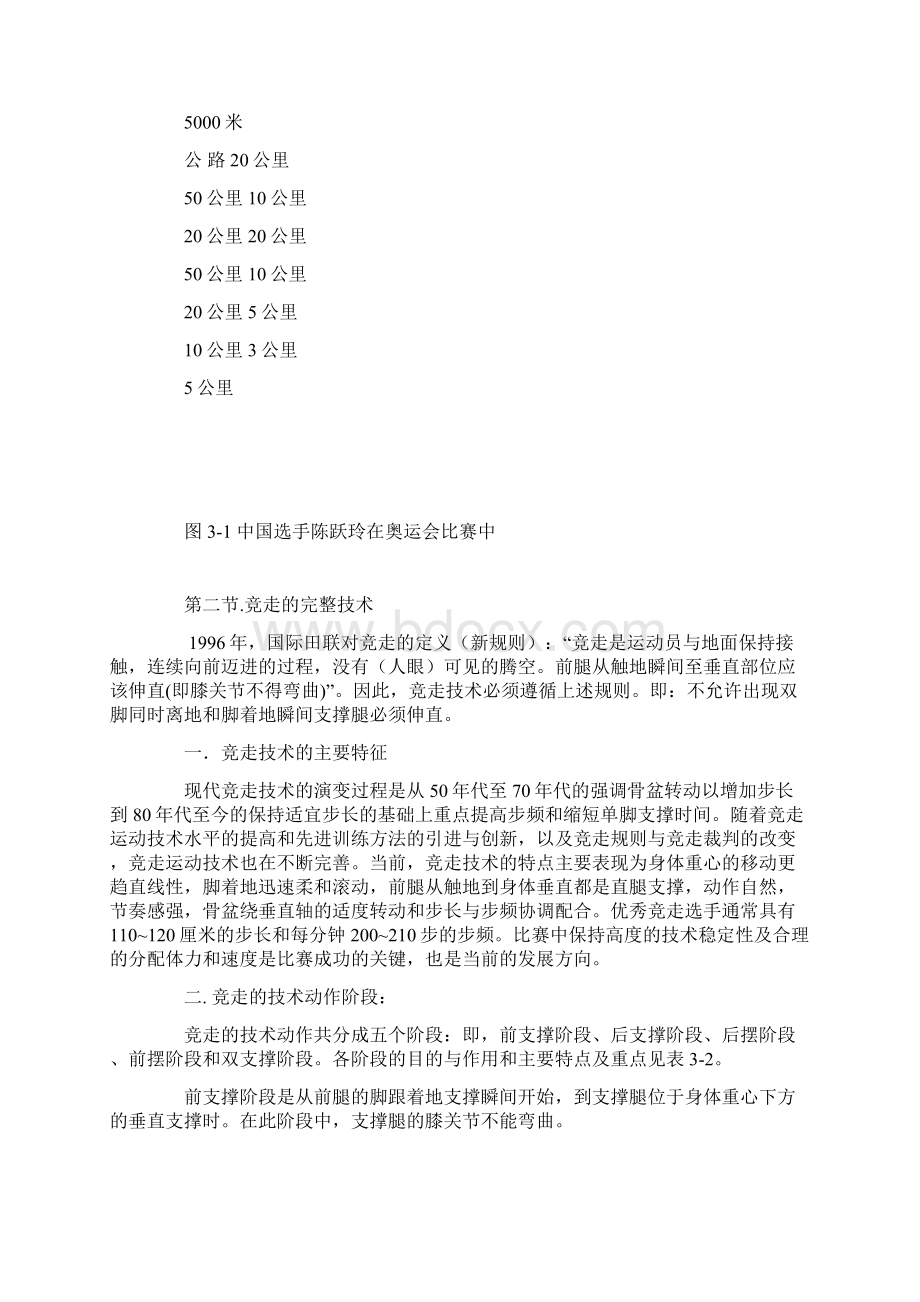 竞走的技术与训练法.docx_第3页