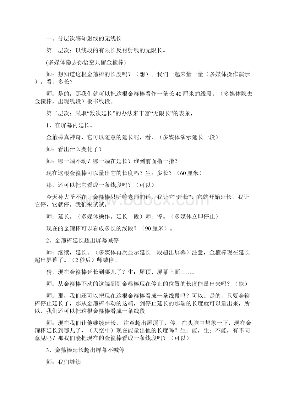 认识射线直线和角的认识Word格式文档下载.docx_第2页