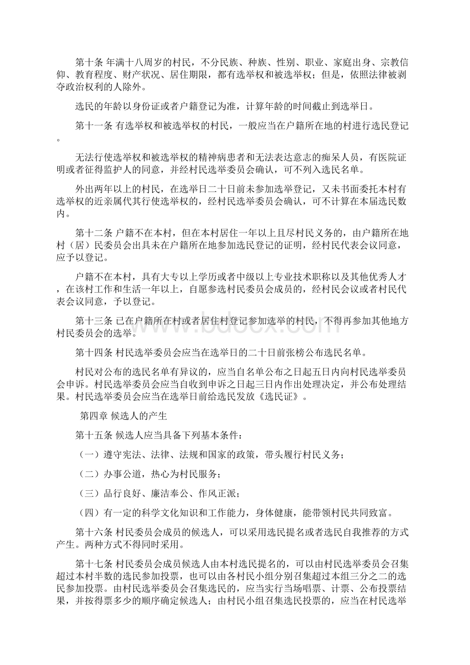 河北省村民委员会选举办法.docx_第3页