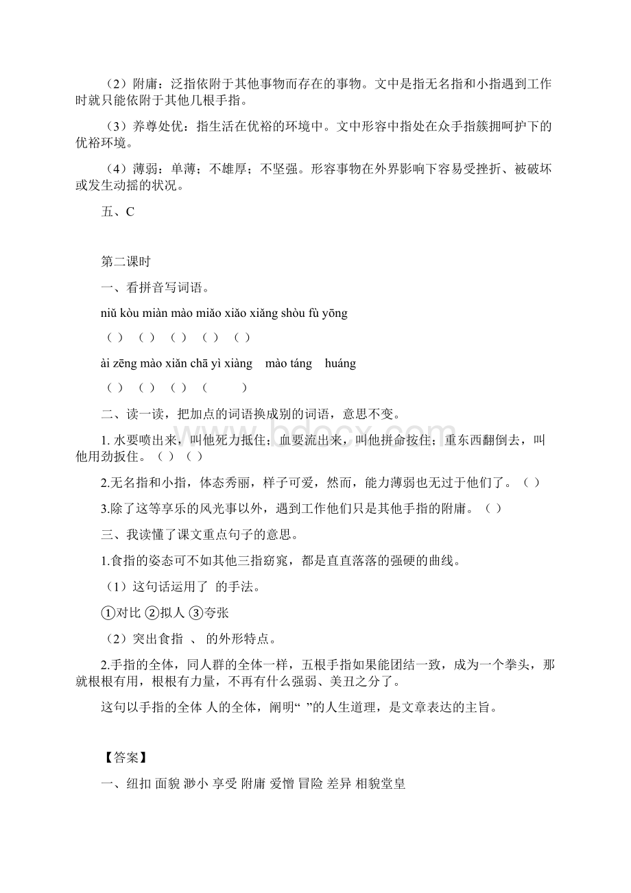 新教材部编版语文五年级下册22 手指一课一练同步练习含答案.docx_第2页