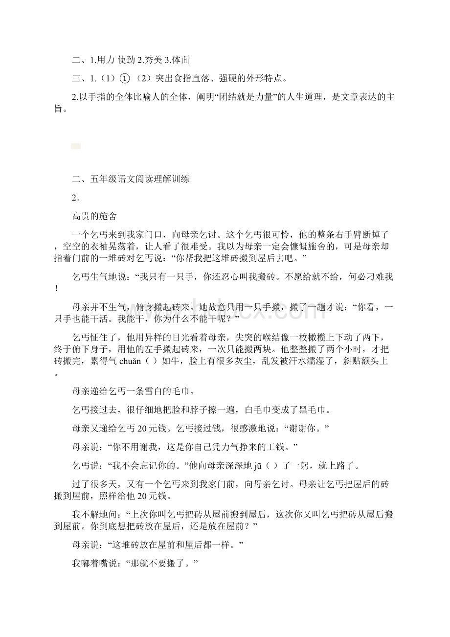 新教材部编版语文五年级下册22 手指一课一练同步练习含答案.docx_第3页