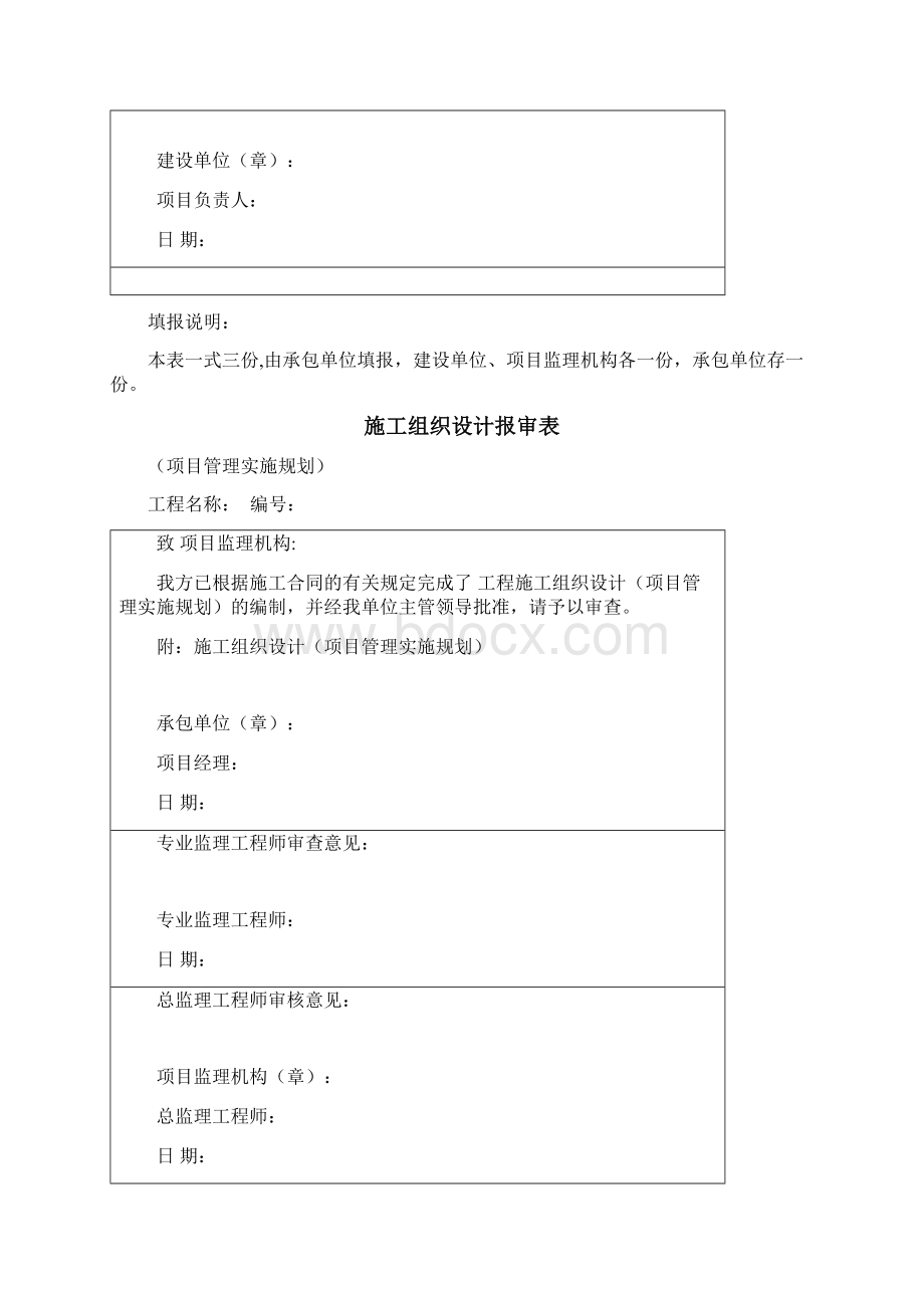 各种报审表模板Word文件下载.docx_第3页