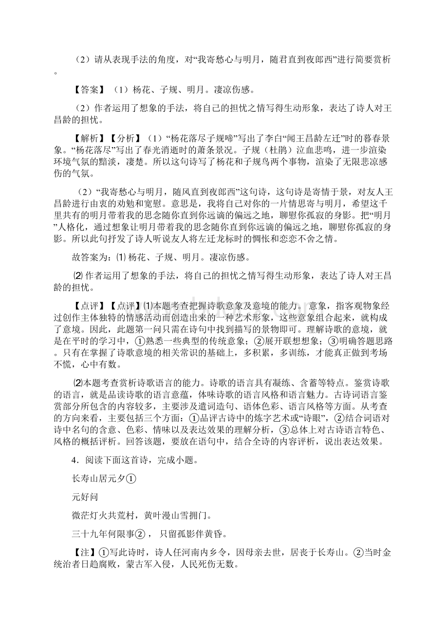 部编初中中考语文诗歌鉴赏+文言文阅读训练试题含答案.docx_第3页