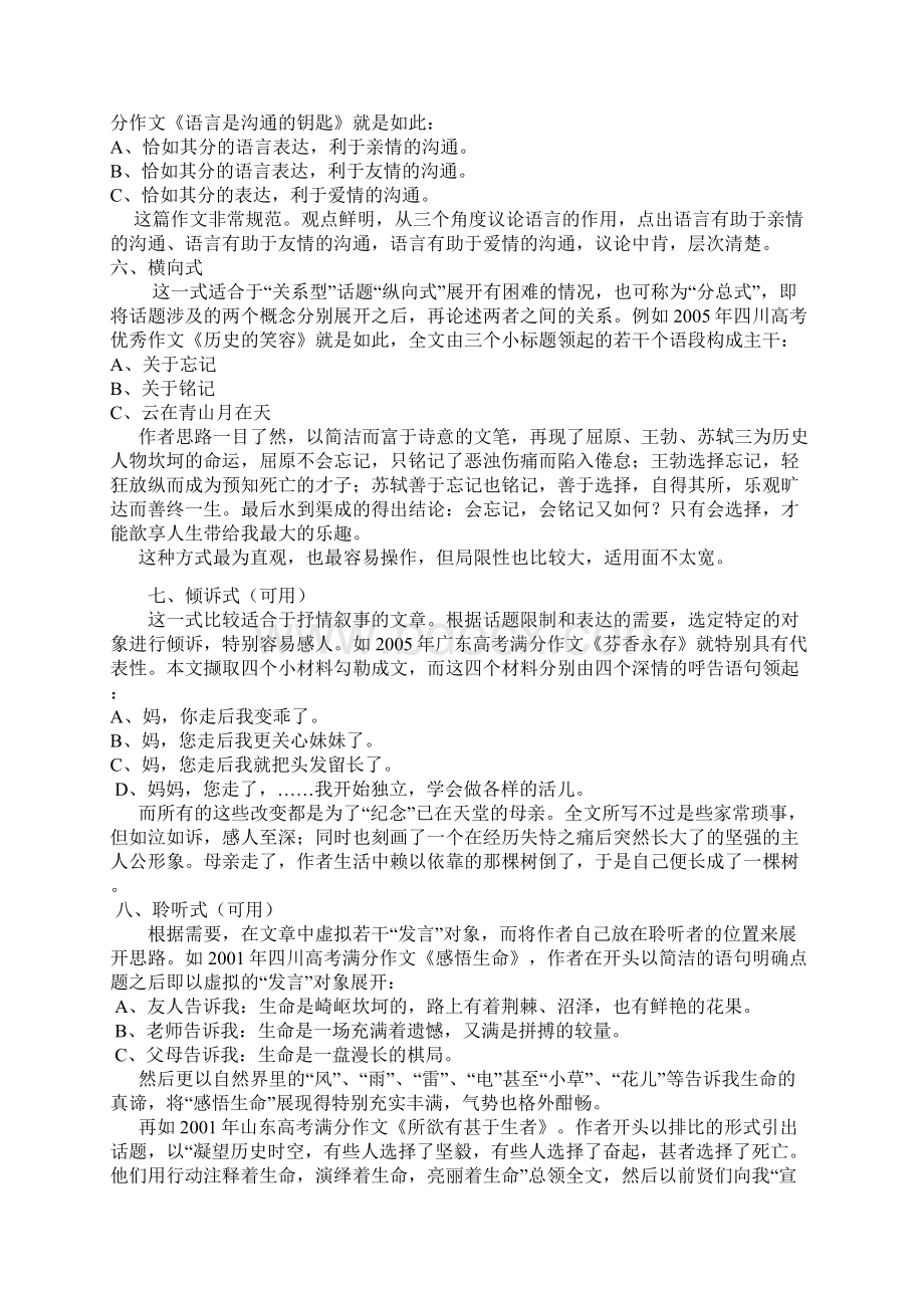 考场作文十五种模式Word文档格式.docx_第3页