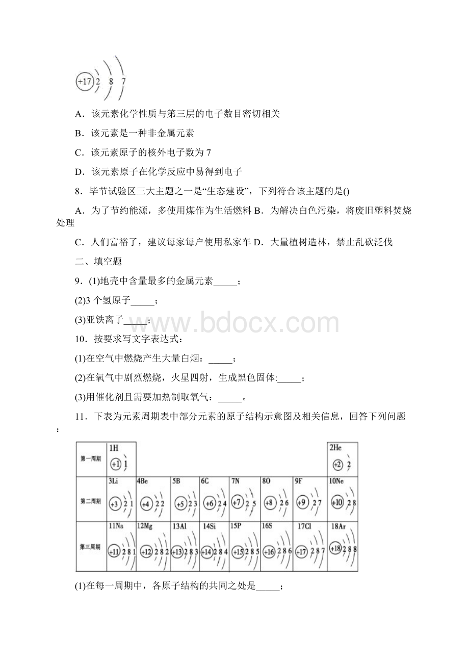 贵州省毕节市织金县第六中学学年九年级上学期期中化学试题Word文档格式.docx_第3页