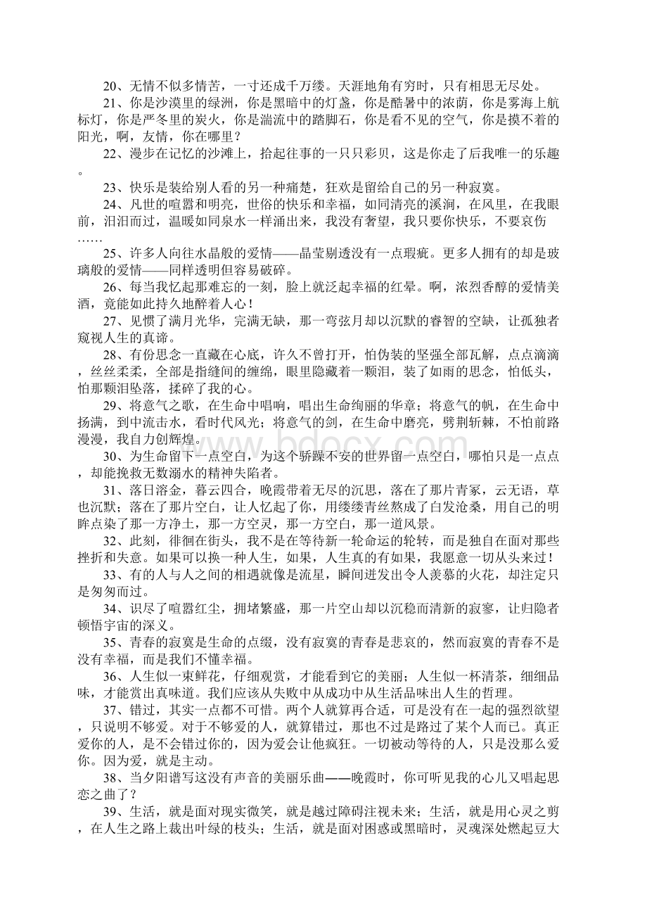 唯美优雅的句子Word格式文档下载.docx_第2页