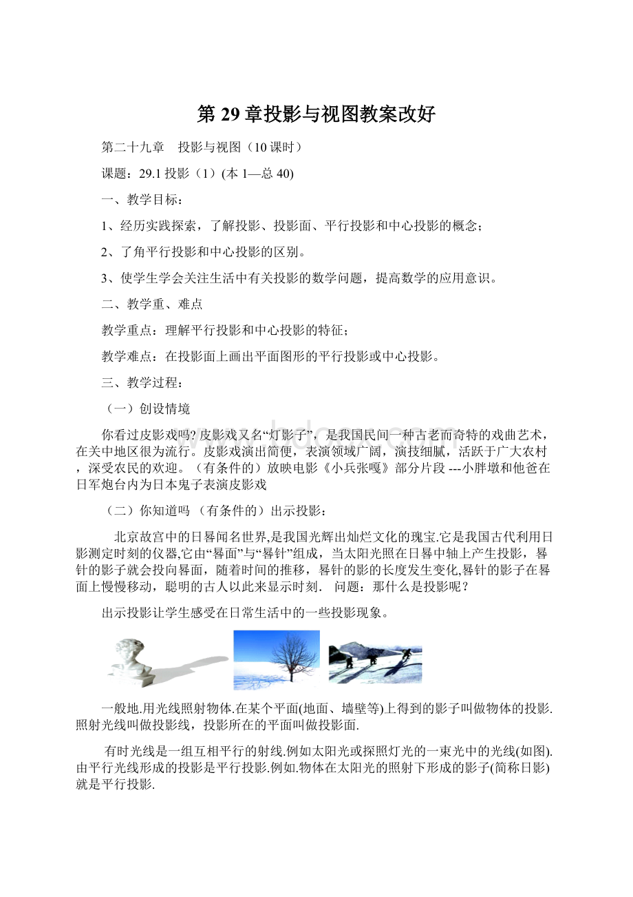 第29章投影与视图教案改好.docx_第1页