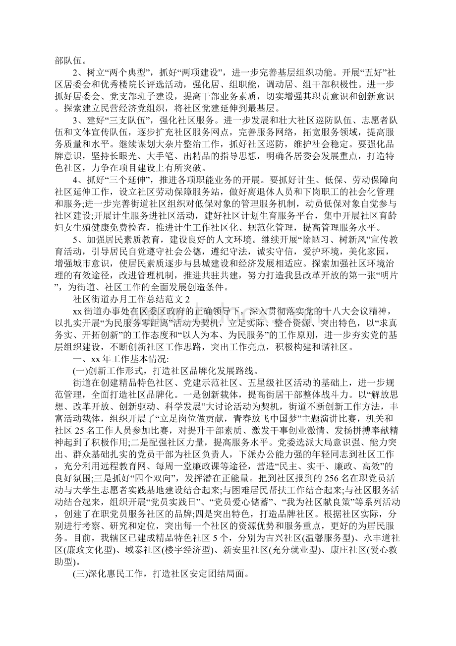 社区街道办月工作总结.docx_第3页