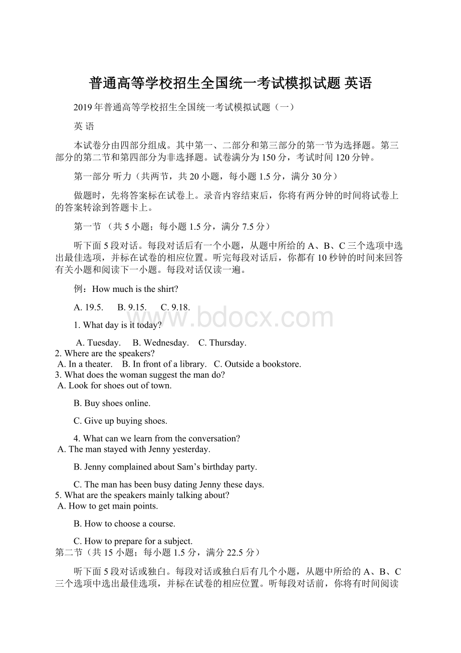 普通高等学校招生全国统一考试模拟试题 英语Word文档下载推荐.docx