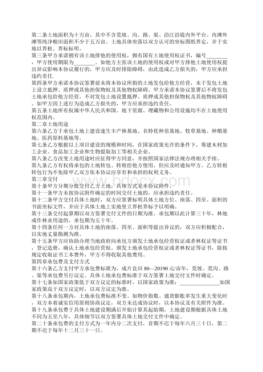 土地承包协议书格式是怎样的Word下载.docx_第2页