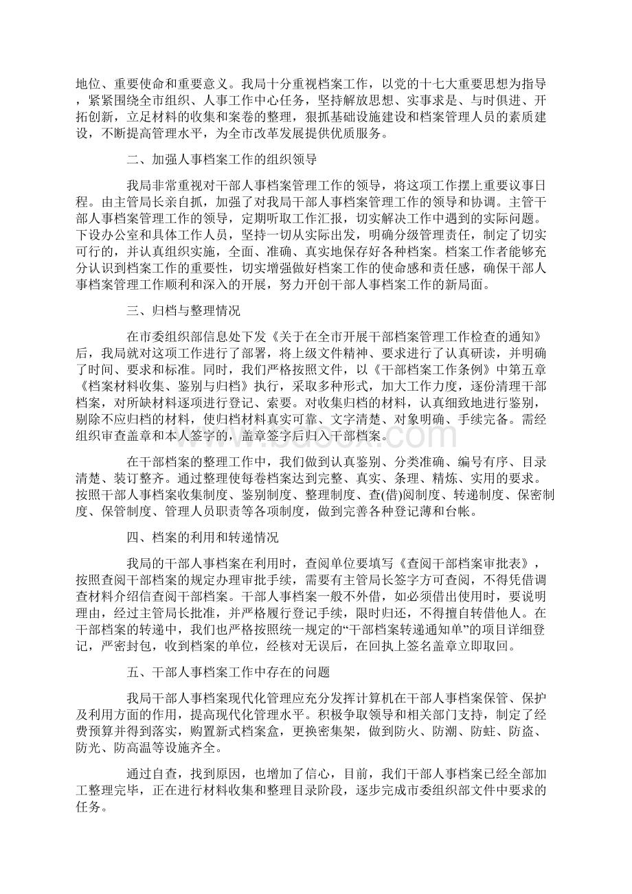 精选档案工作总结范文.docx_第2页