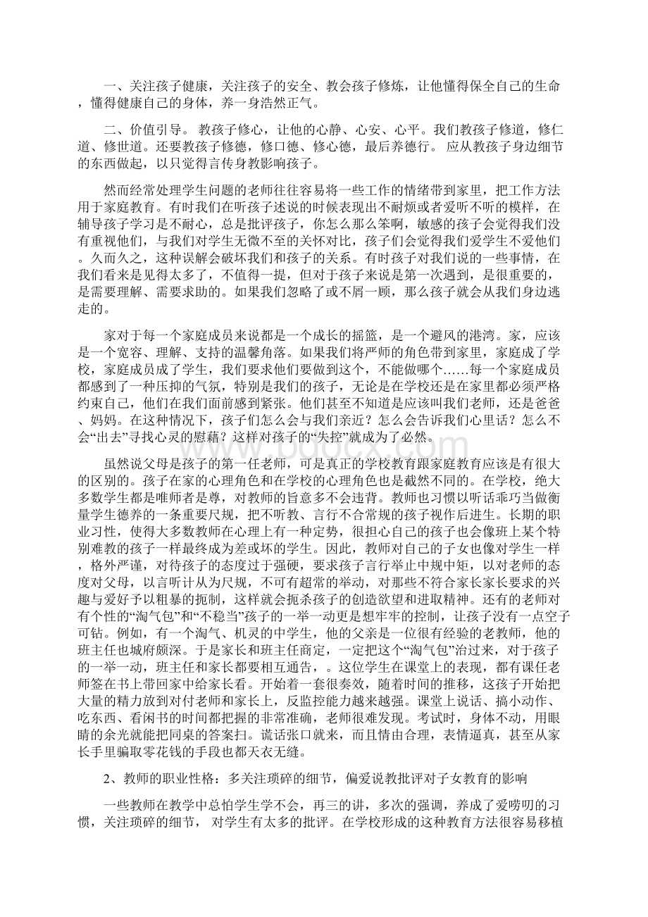 教师教育子女的一些困惑及思考Word文档下载推荐.docx_第2页