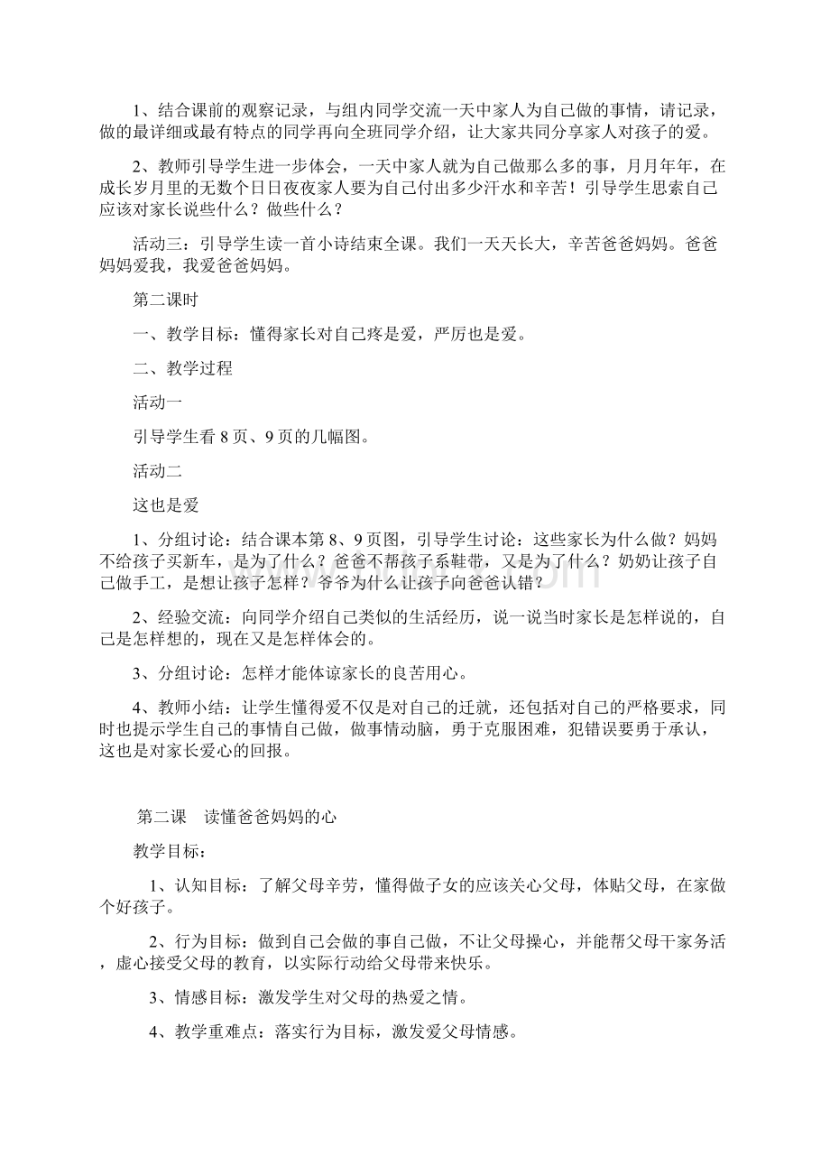 小学三年级下册品德与社会教案.docx_第2页