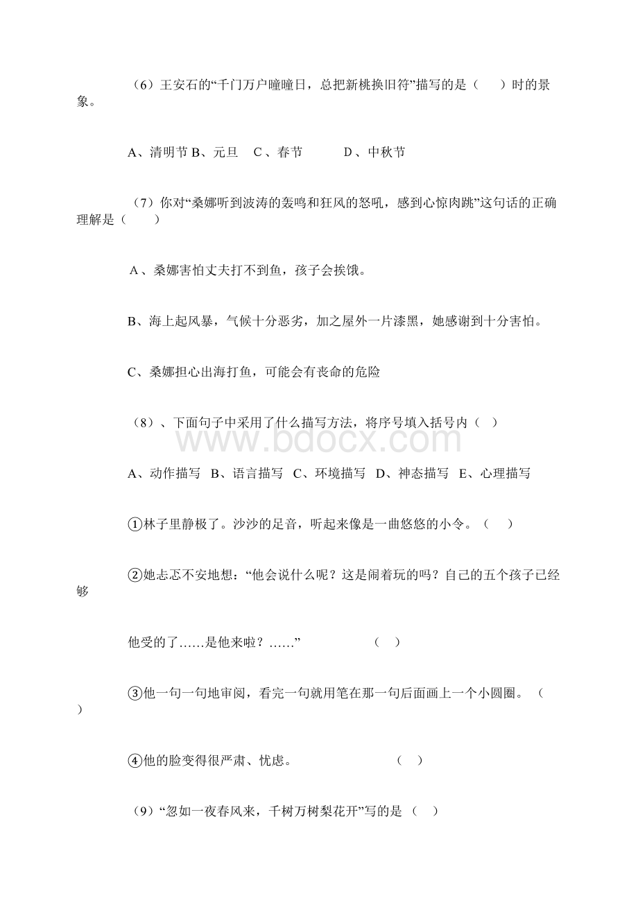 六年级模拟试3.docx_第3页