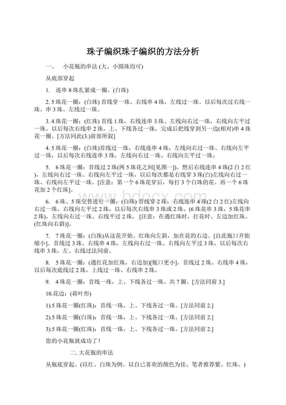 珠子编织珠子编织的方法分析.docx_第1页