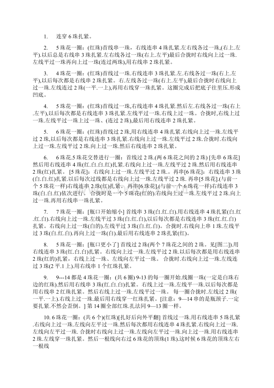 珠子编织珠子编织的方法分析.docx_第2页