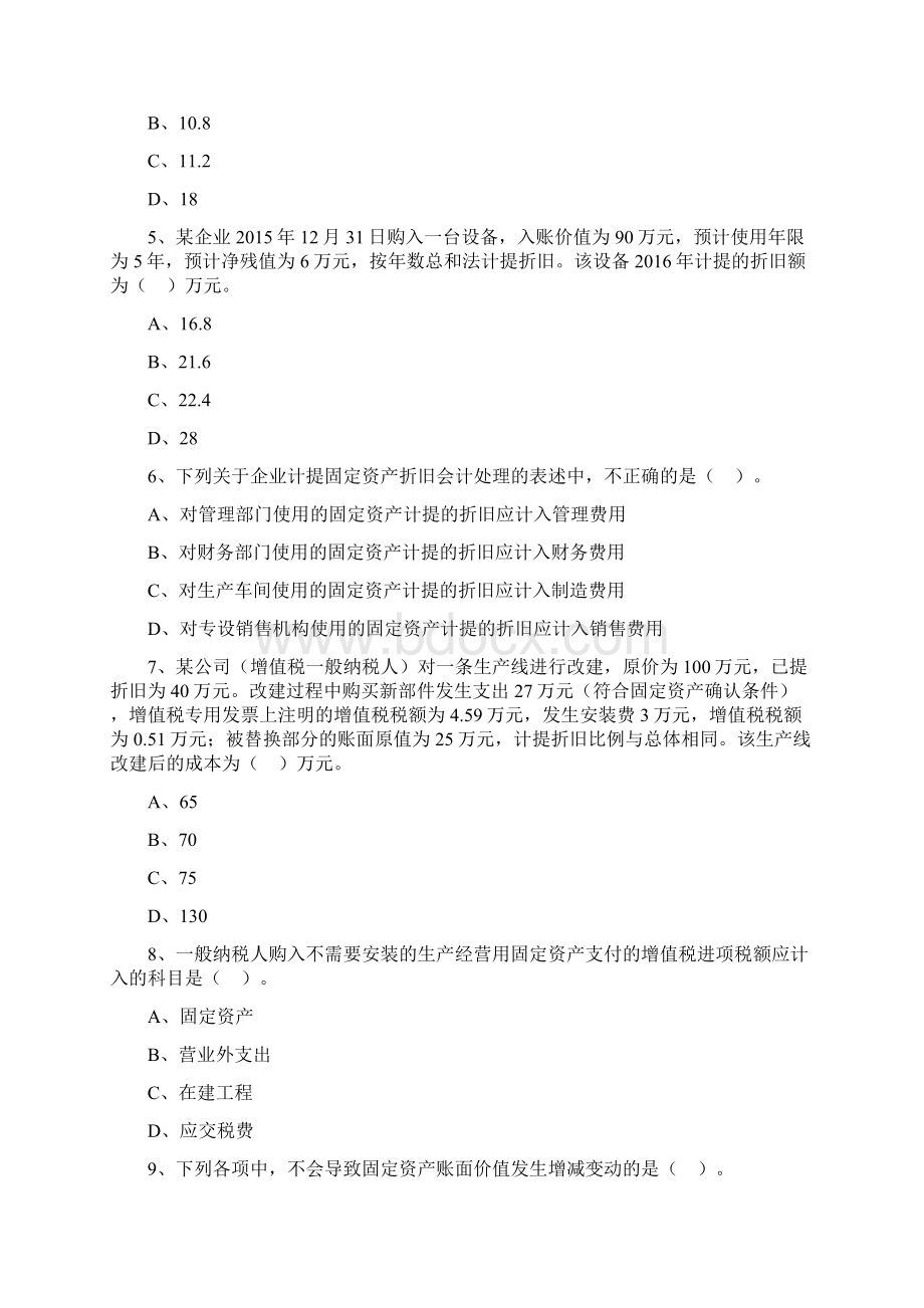 初级会计实务重要考题15Word格式.docx_第2页