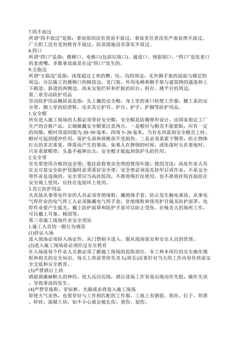 相关方施工调试人员入场安全教育培训Word文件下载.docx_第2页