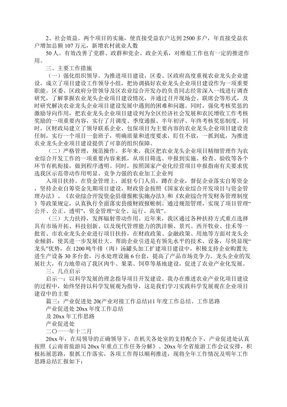 产业对接工作总结.docx_第3页