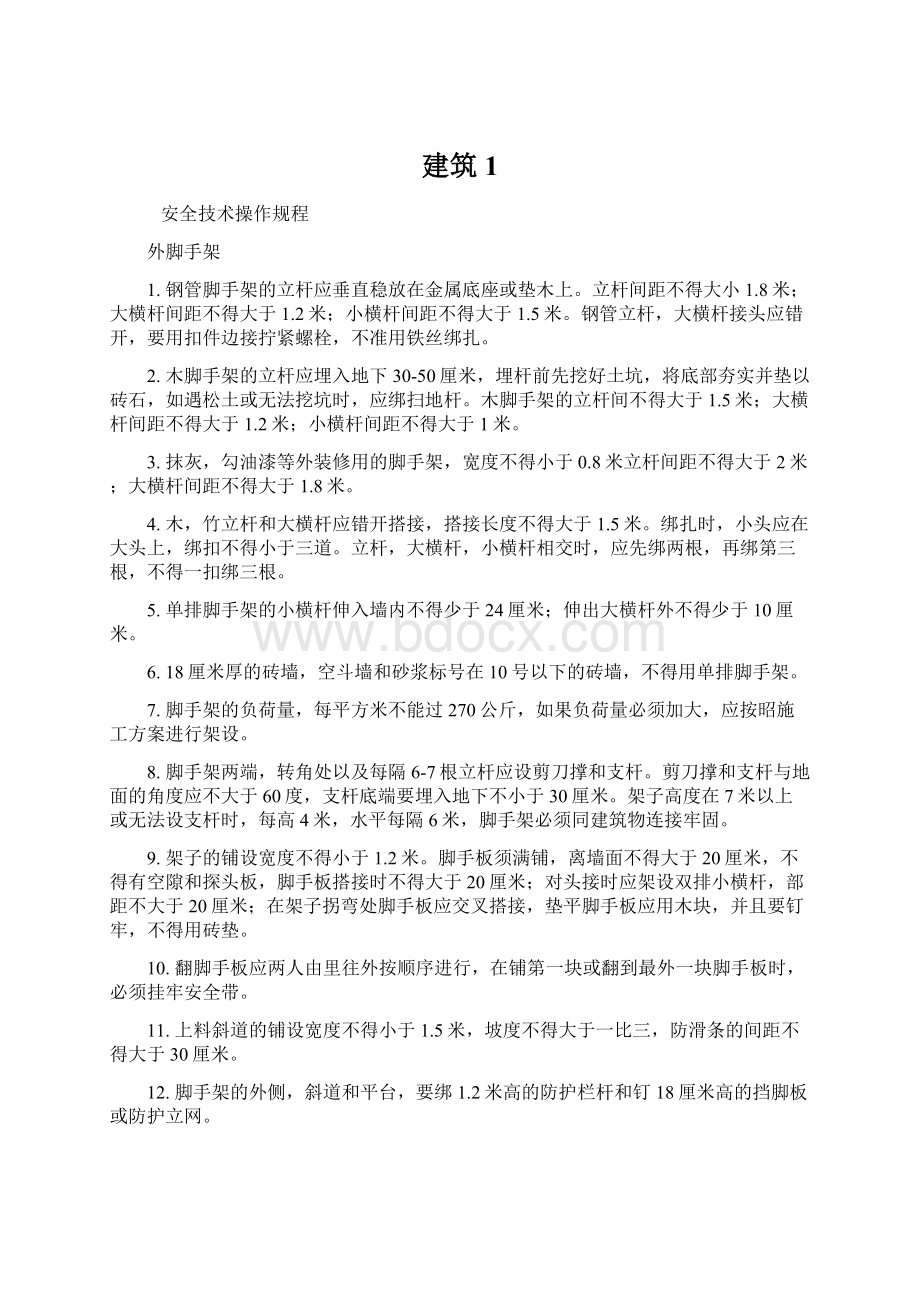 建筑1文档格式.docx_第1页