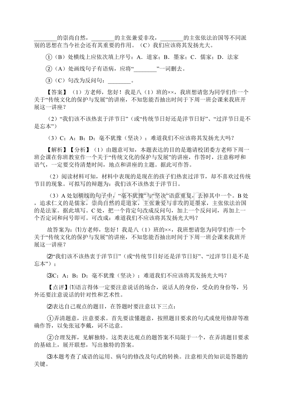 中考语文句式变换训练试题及答案1.docx_第2页