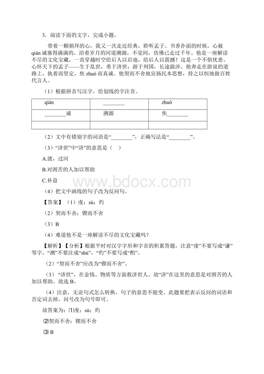 中考语文句式变换训练试题及答案1.docx_第3页