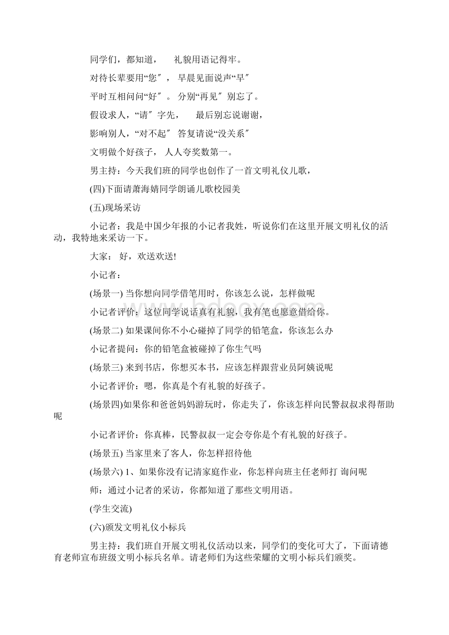 最新讲文明懂礼貌主题班会教案3篇Word文档下载推荐.docx_第3页