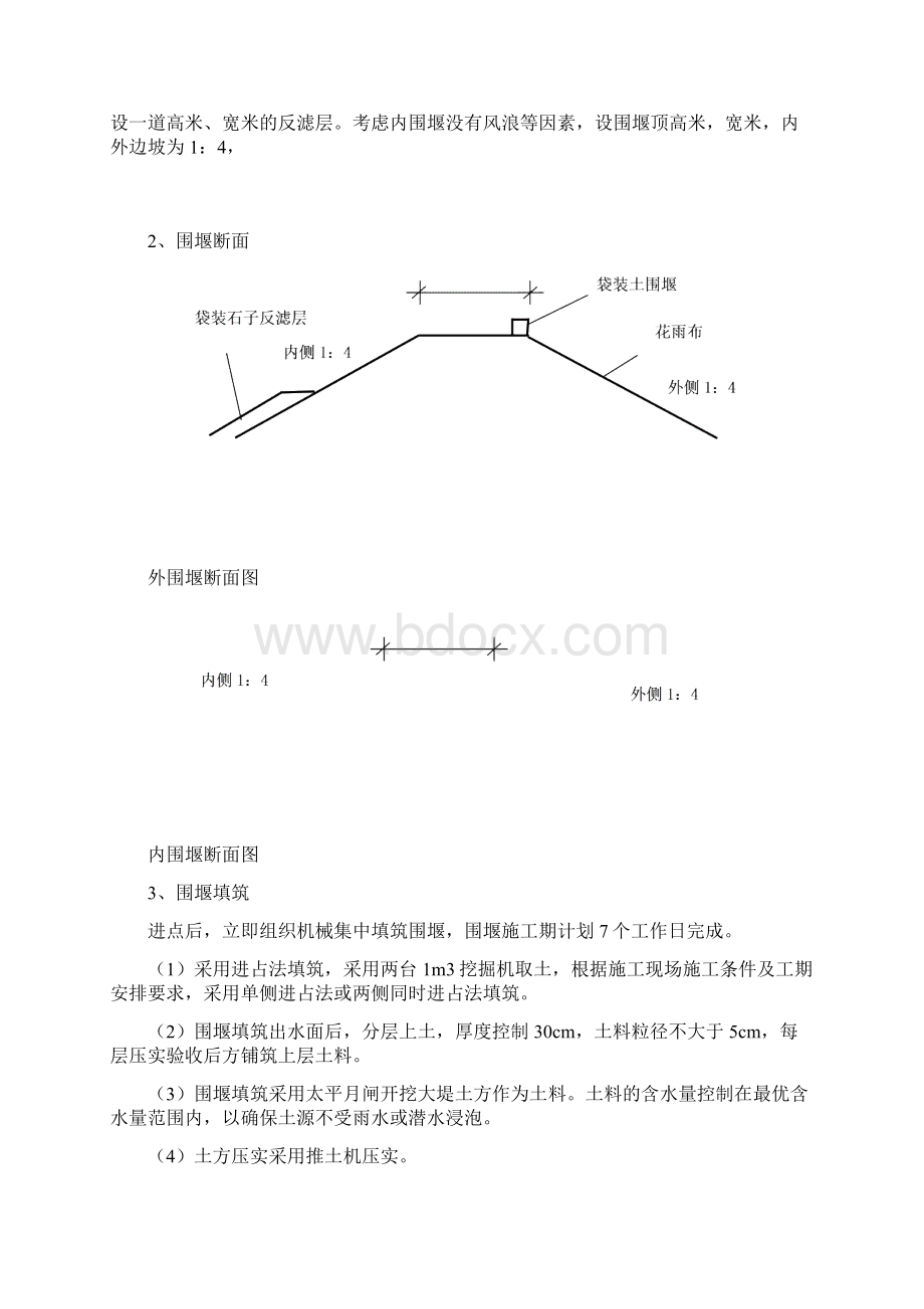 水闸施工方案完整版Word格式文档下载.docx_第2页