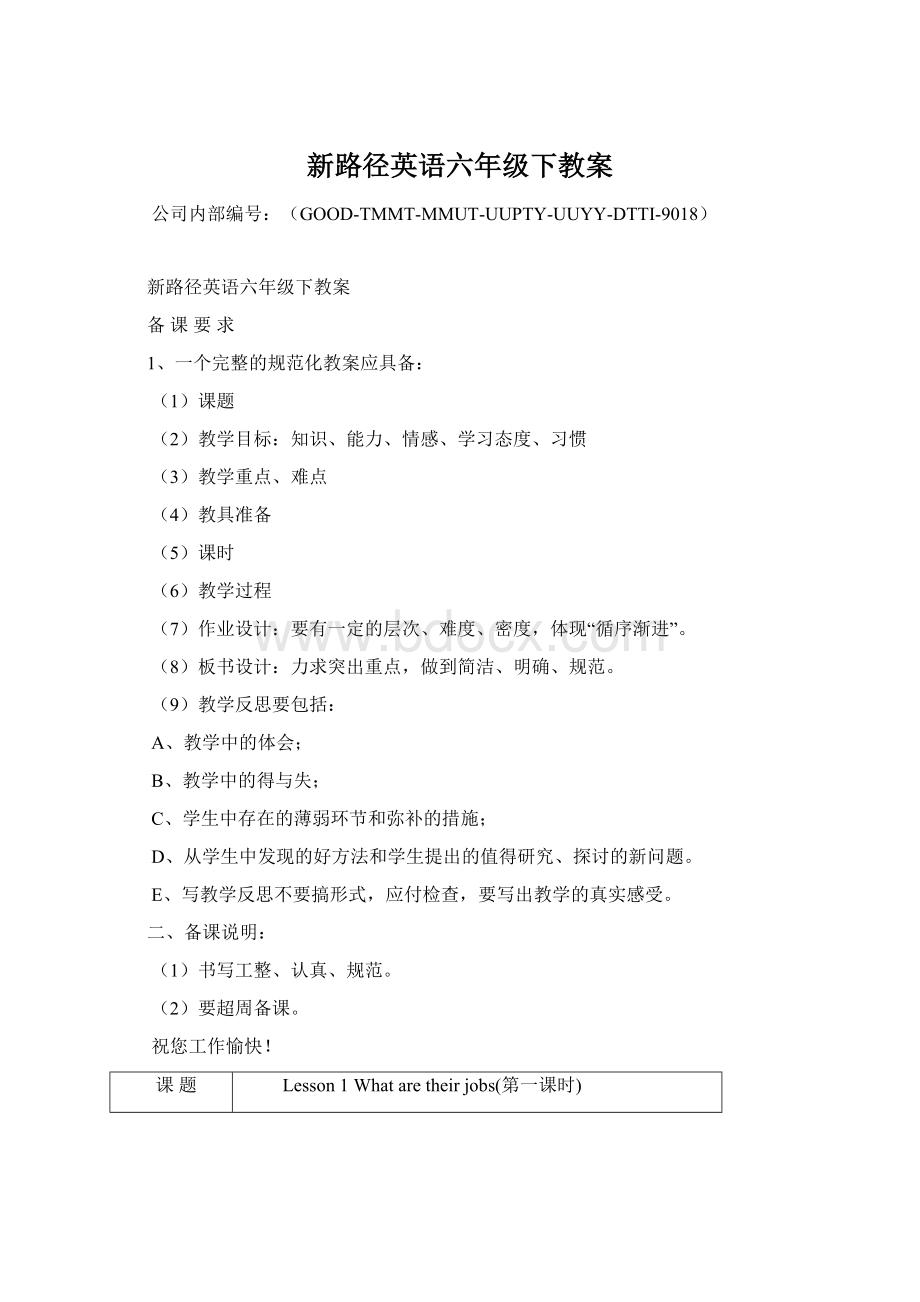 新路径英语六年级下教案Word文件下载.docx_第1页