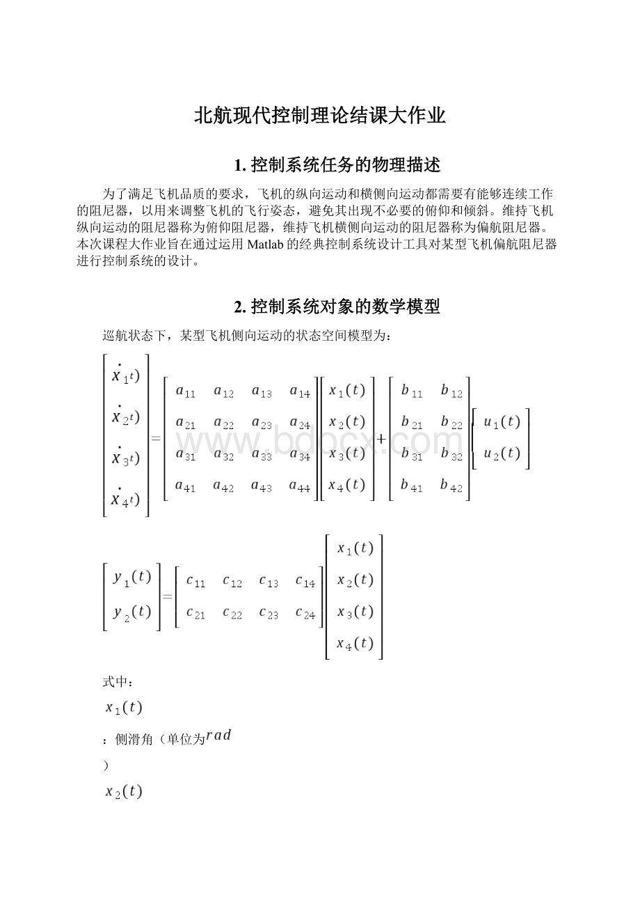 北航现代控制理论结课大作业.docx_第1页