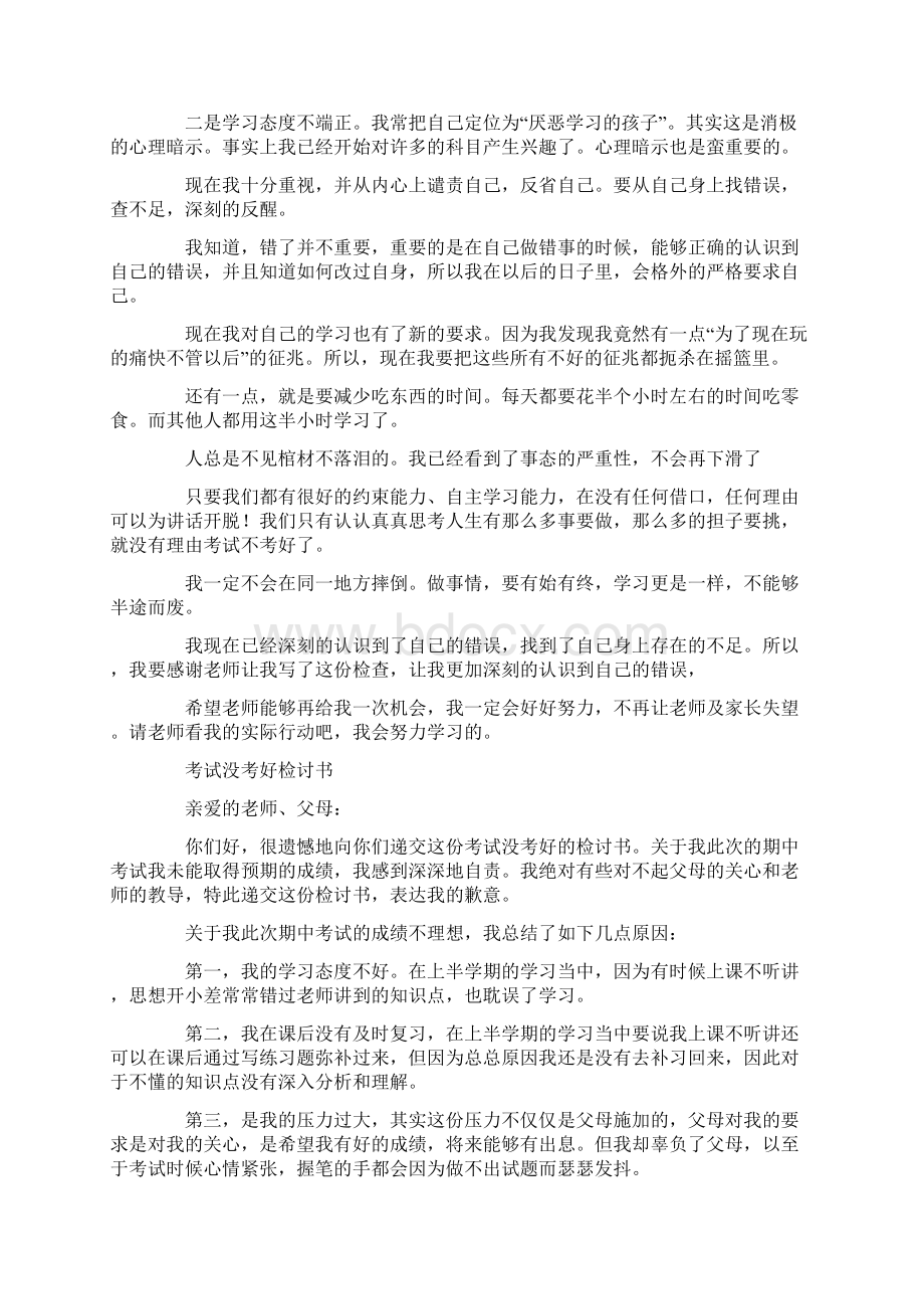 物理考试没达标检讨书.docx_第2页