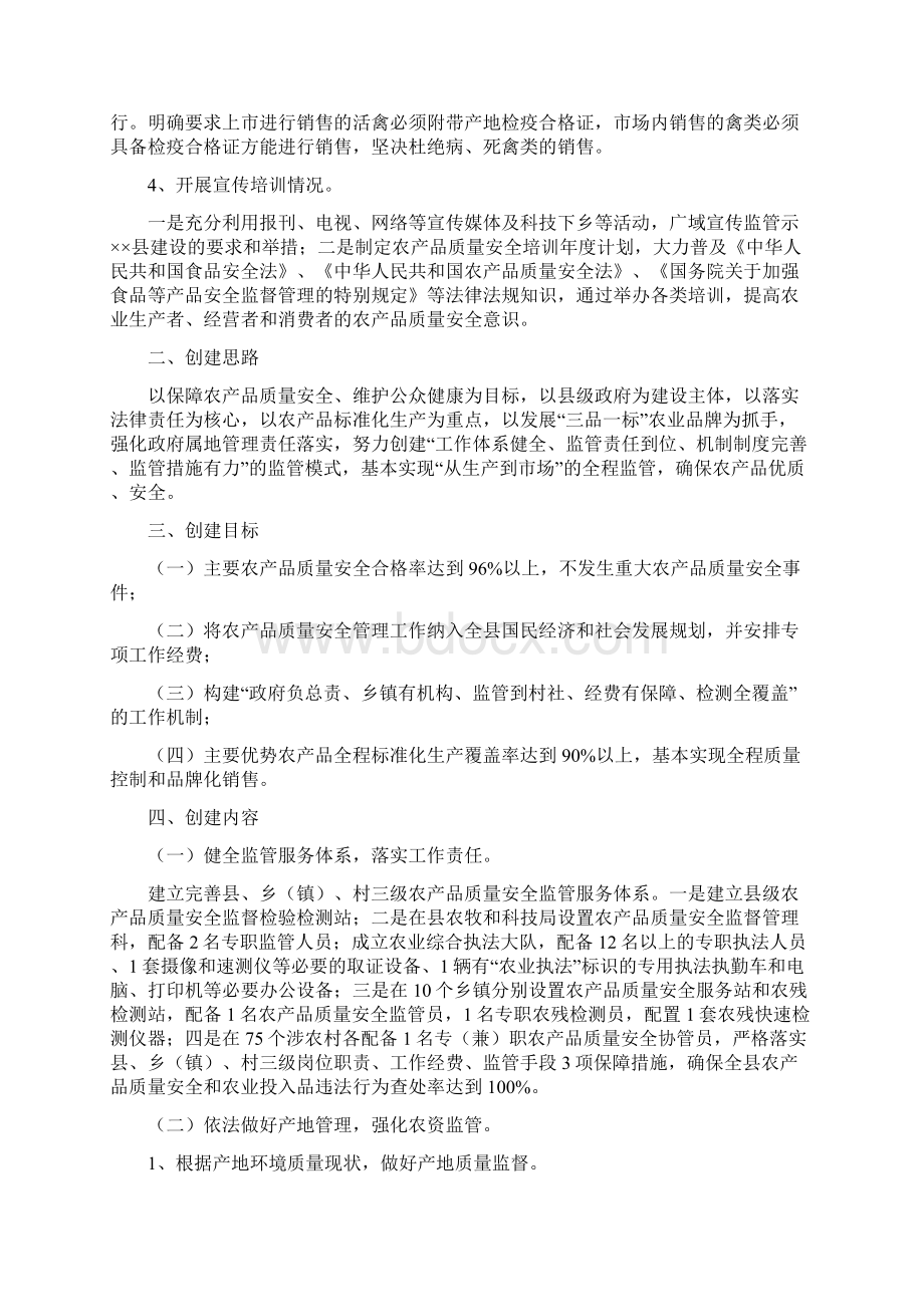 农产品质量安全监管方案最新版.docx_第2页