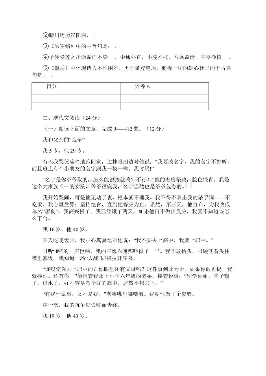 期中试题甘肃省定西市临洮县学年八年级语文上学期期中教学质量评估测试试题含答案.docx_第3页