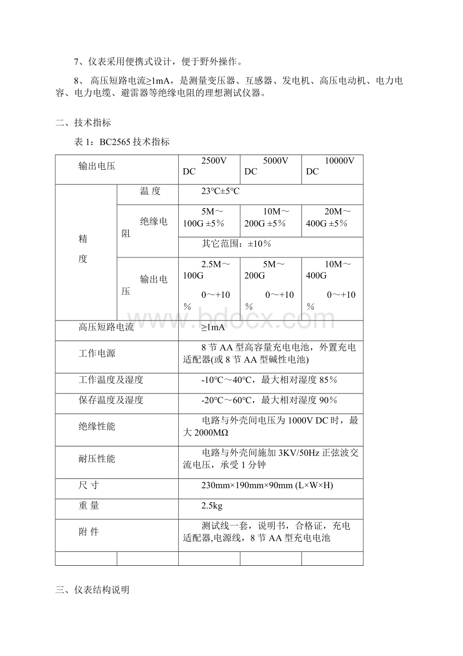 BC2565电阻测试仪使用说明书.docx_第3页