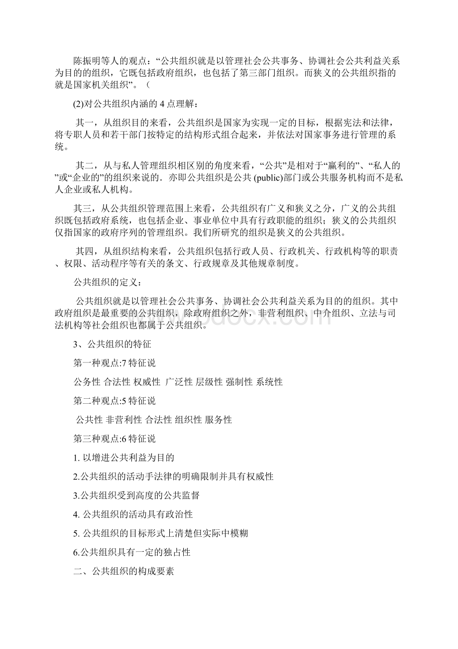 公共管理学Word下载.docx_第2页