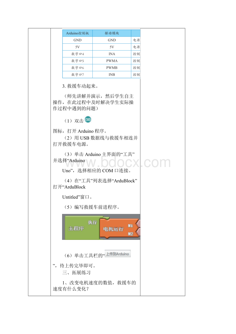 青岛版信息技术小学六年级上册全册教案Word文档下载推荐.docx_第3页