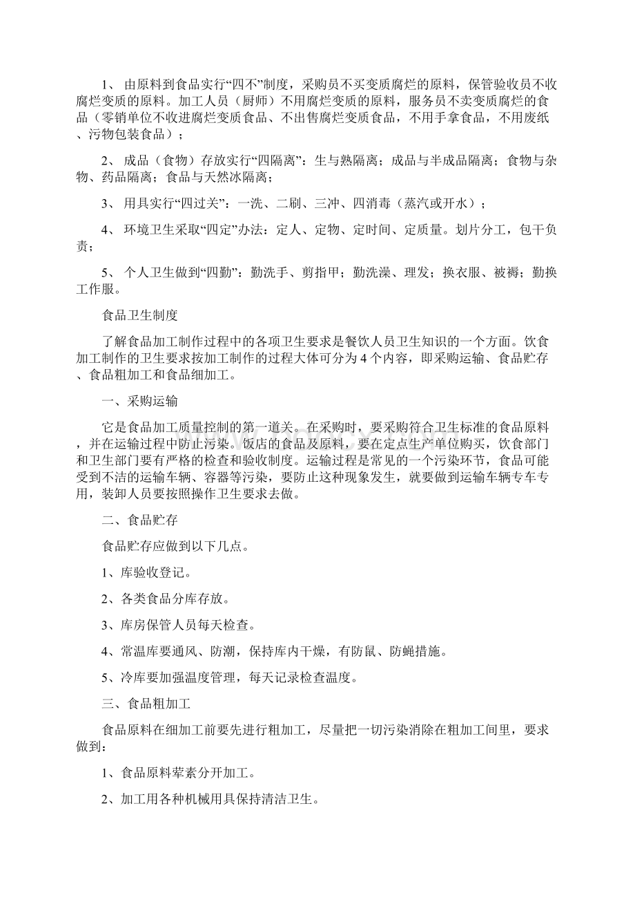 厨房卫生管理制度.docx_第2页