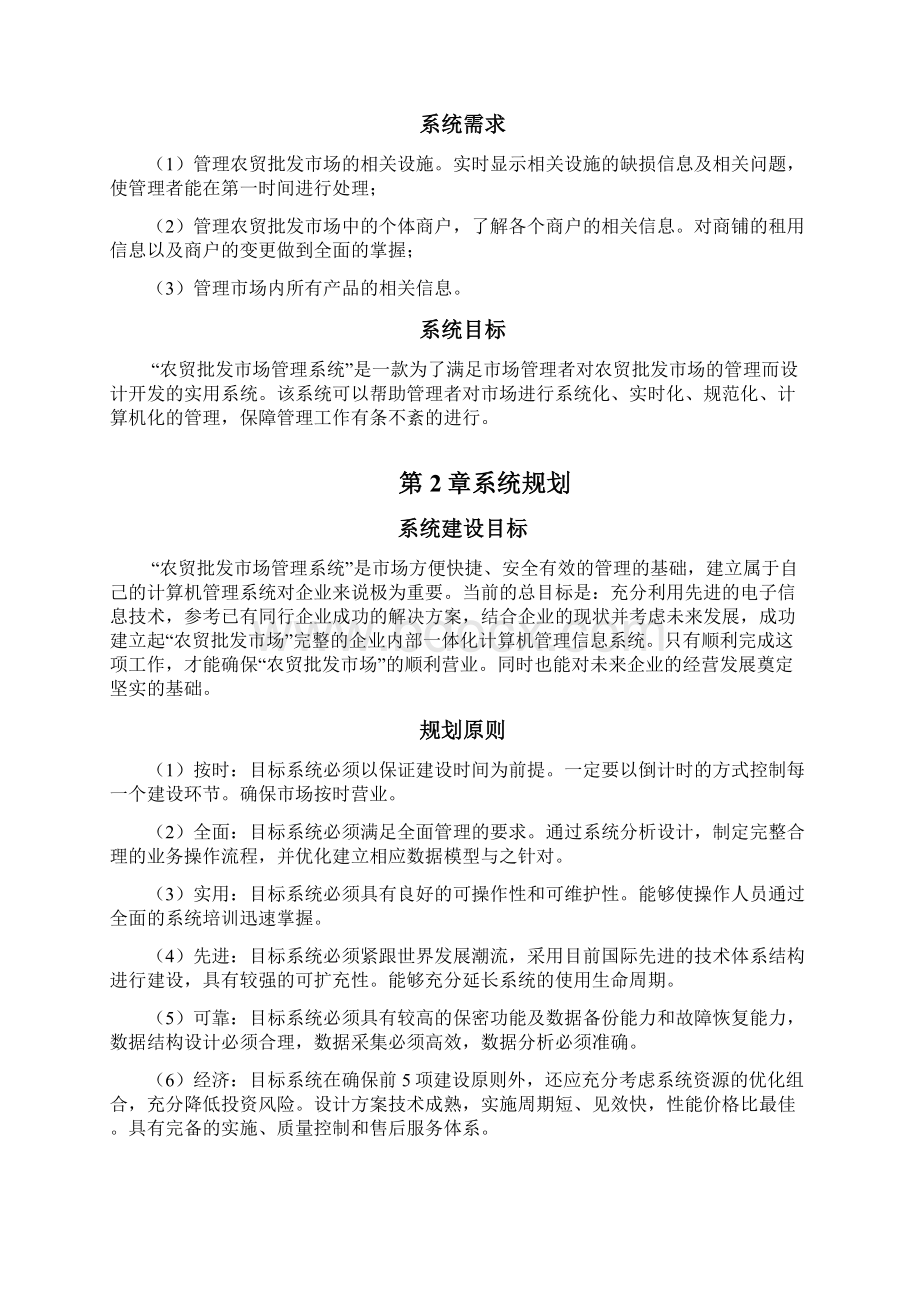 农贸批发市场管理系统.docx_第2页