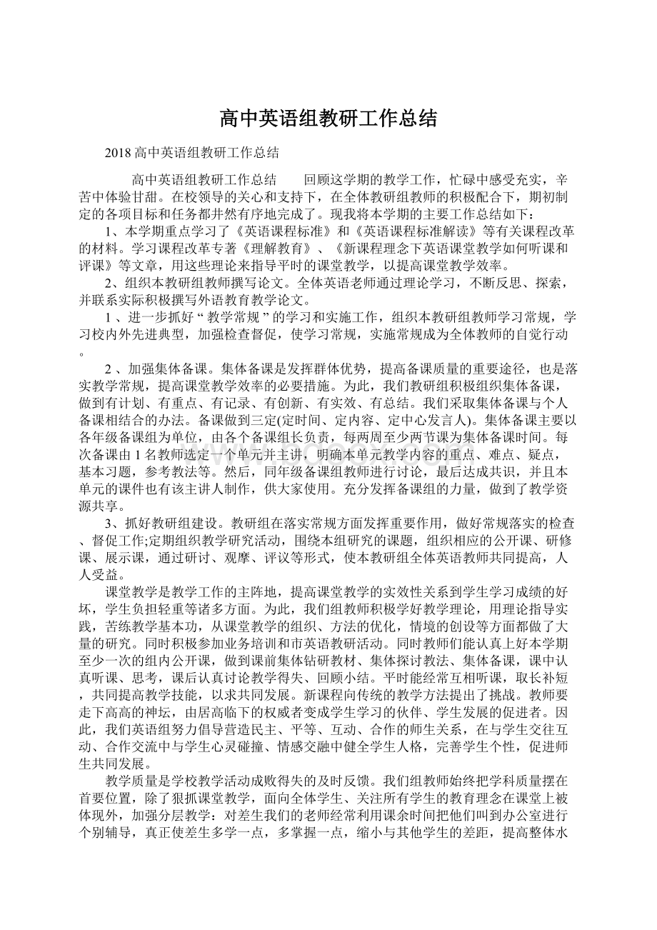 高中英语组教研工作总结Word格式文档下载.docx_第1页