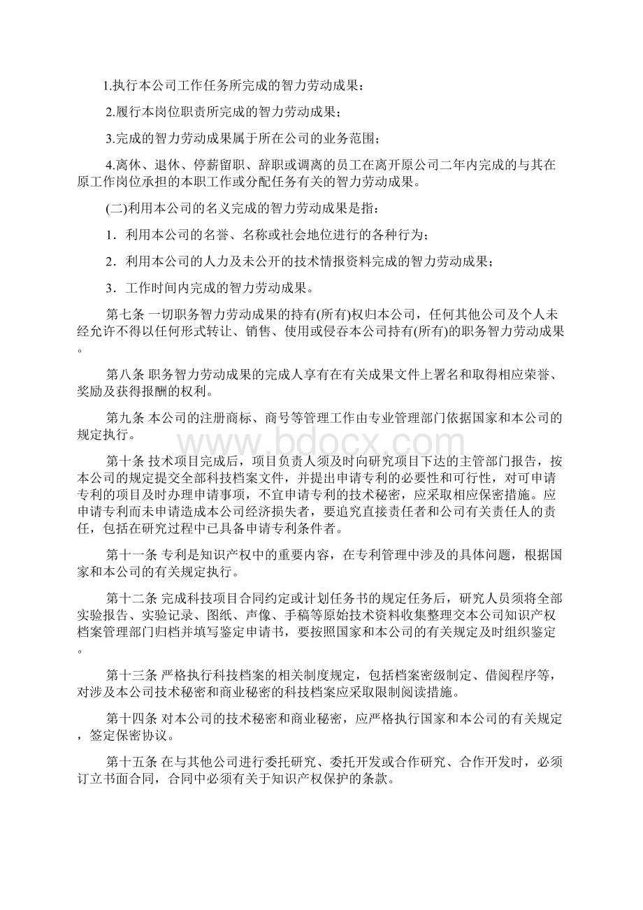 知识产权管理办法Word格式.docx_第2页