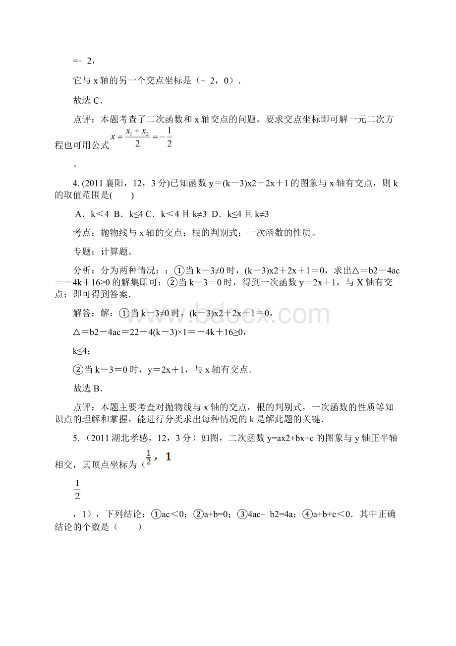 史上最全中考数学真题解析54二次函数与一元二次方程含答案Word格式.docx_第3页