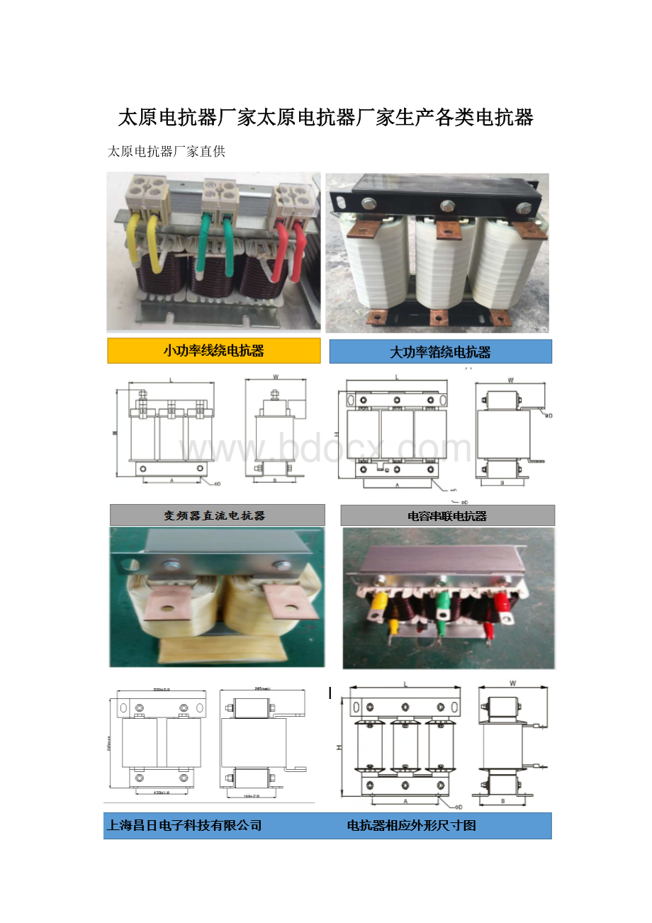 太原电抗器厂家太原电抗器厂家生产各类电抗器.docx