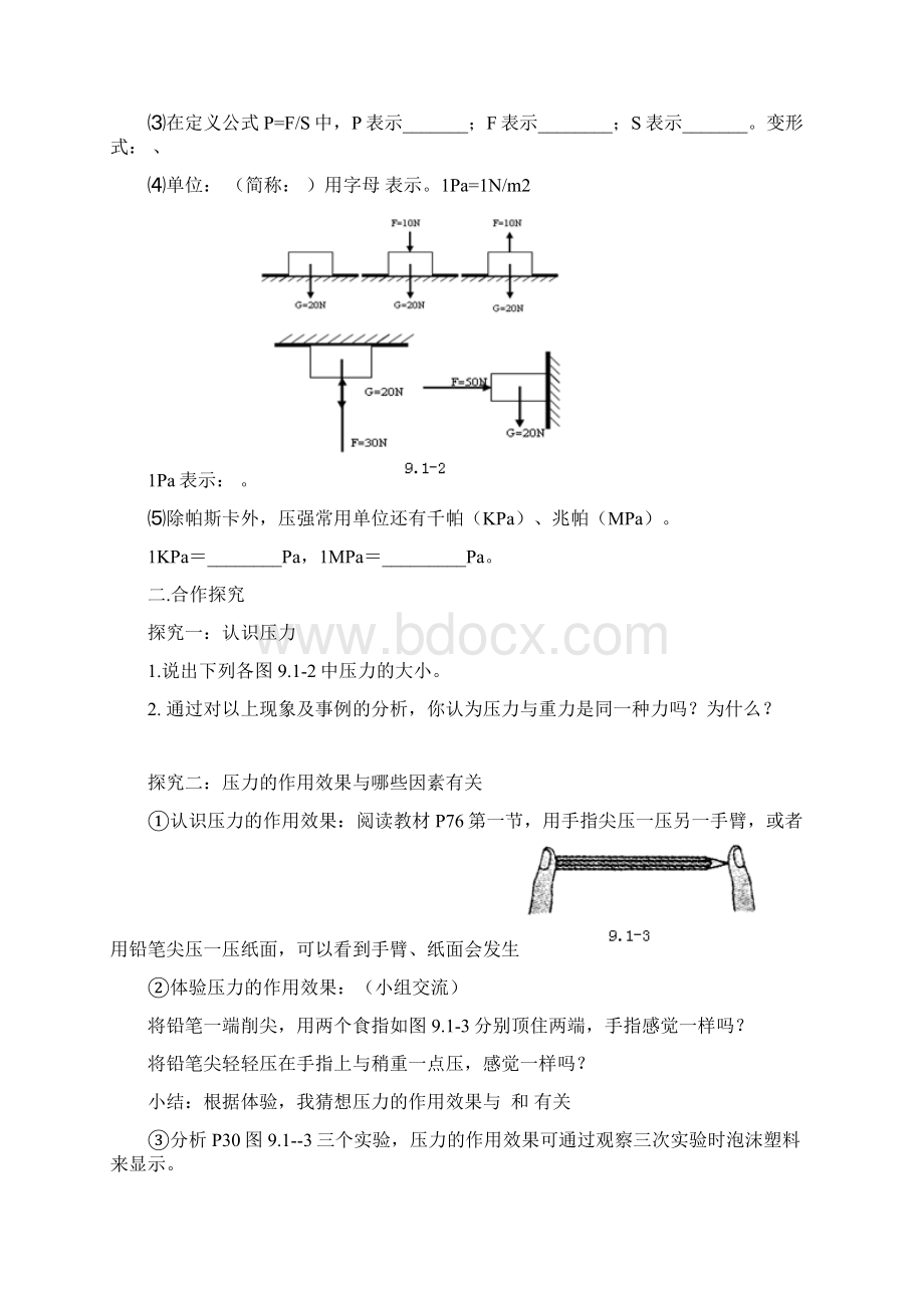 人教版第九章压强教学案.docx_第2页