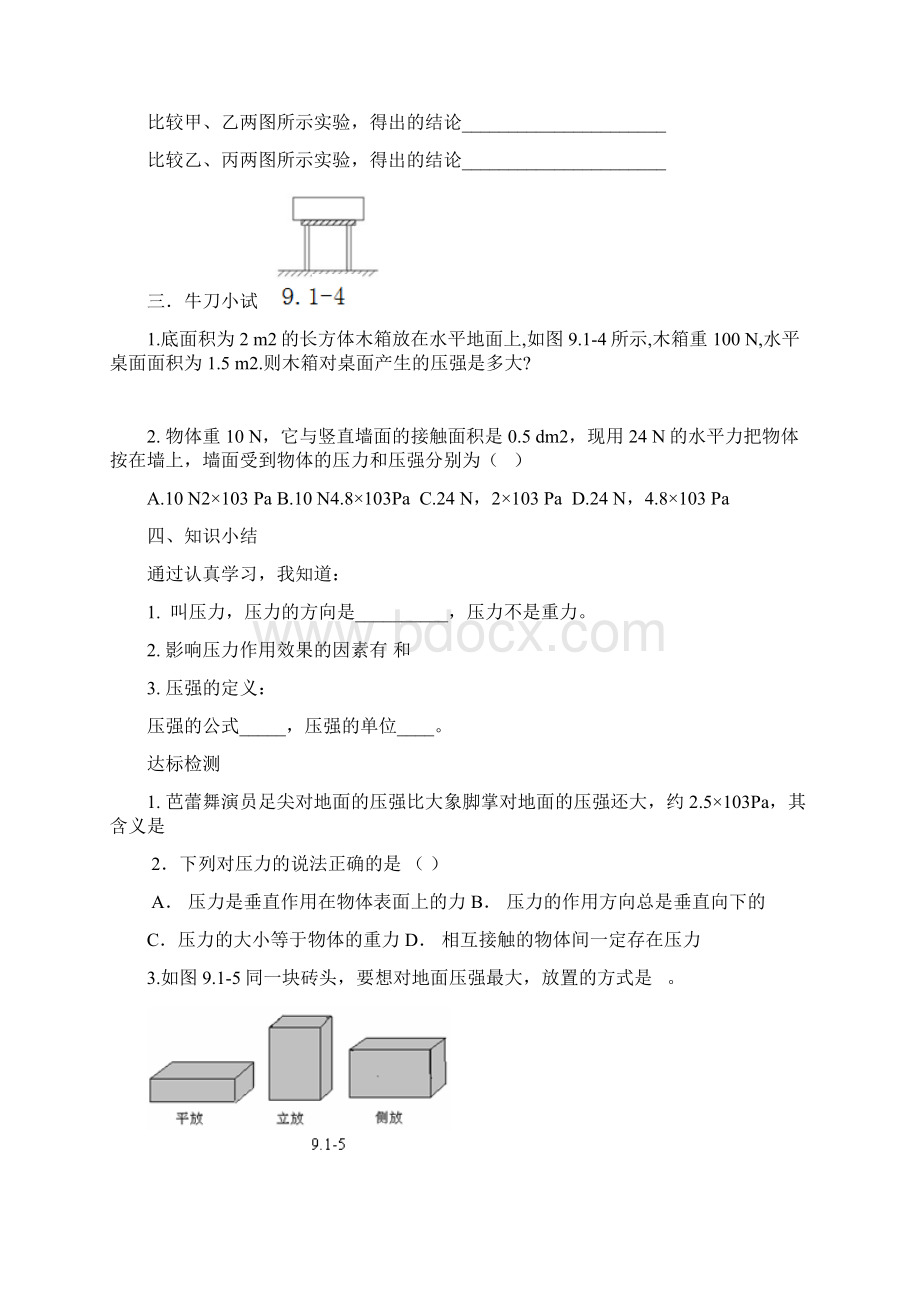 人教版第九章压强教学案.docx_第3页