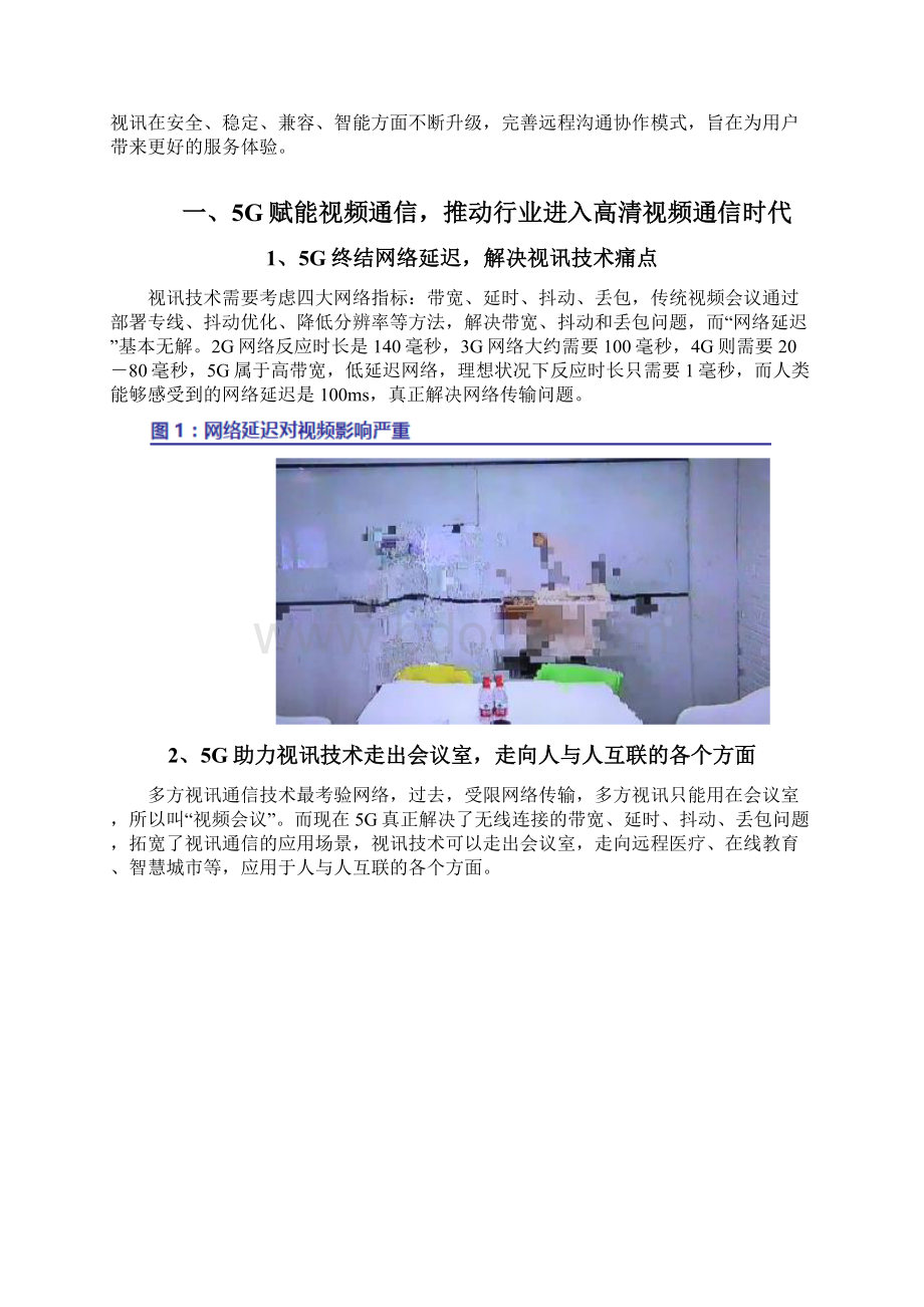 云视讯行业分析报告.docx_第2页